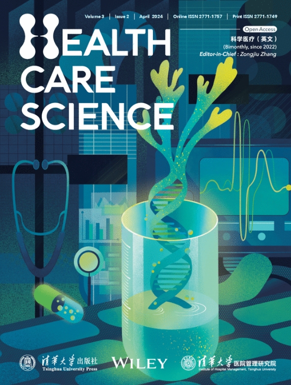 科学医疗（英文）（Health Care Science）（OA期刊）