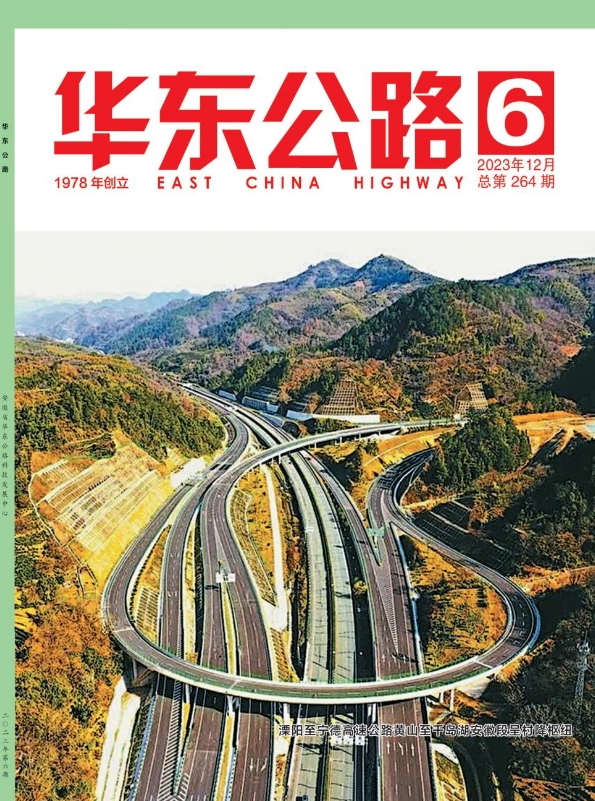 华东公路（内刊）