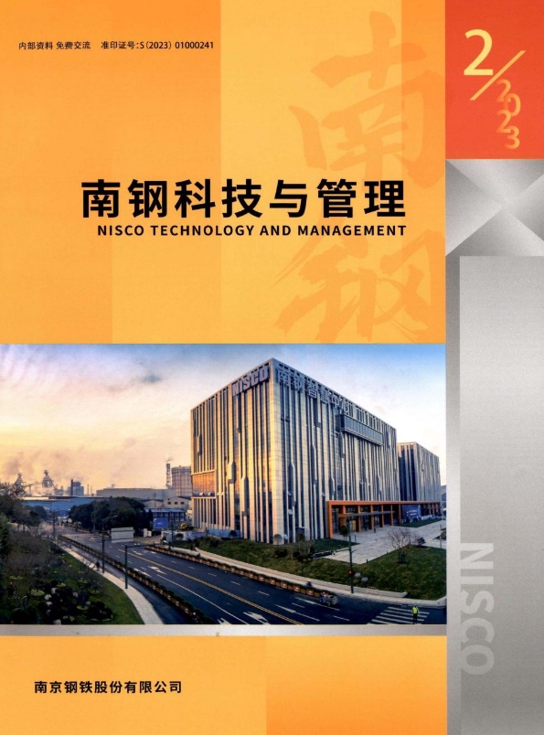南钢科技与管理(内刊)