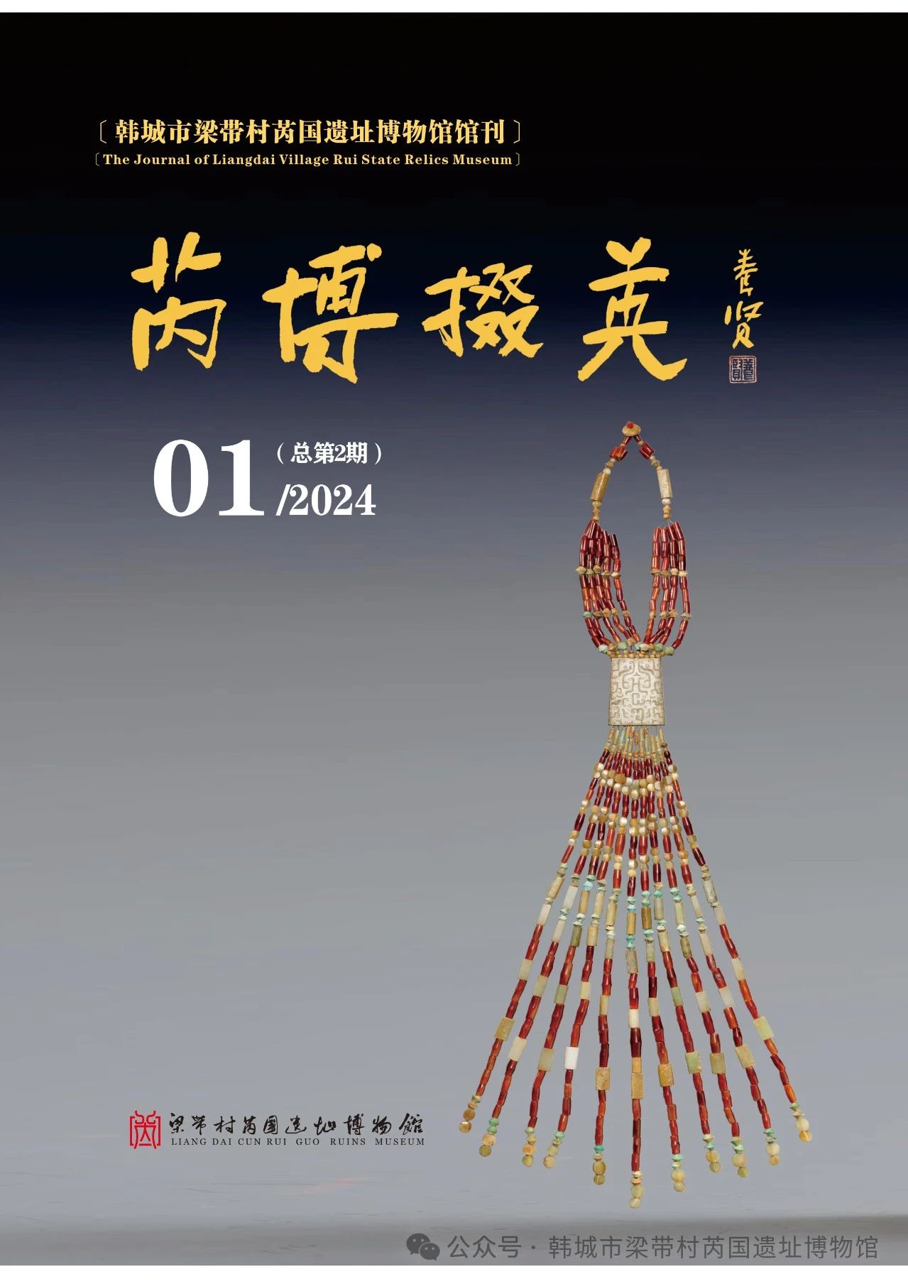 芮博掇英(内刊)