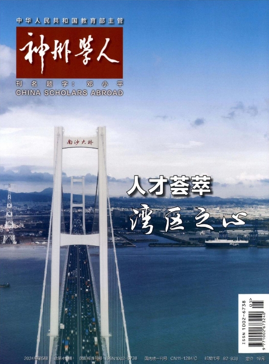 神州学人