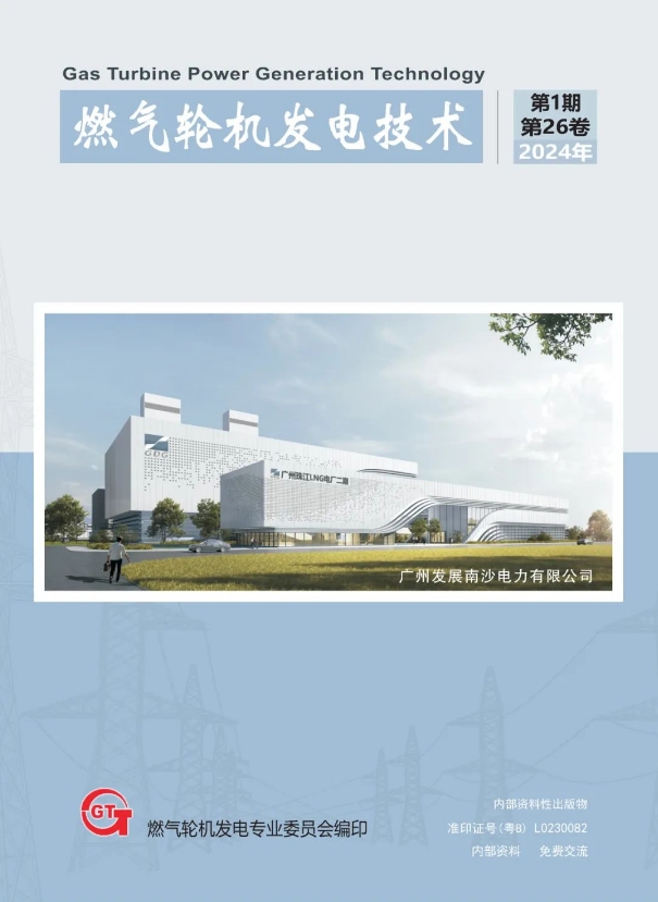 燃气轮机发电技术（内刊）
