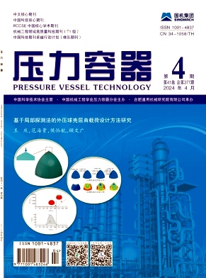 压力容器（不收版面费审稿费）