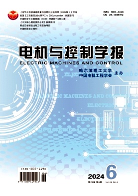 电机与控制学报