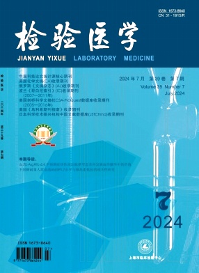  检验医学（原：上海医学检验杂志）
