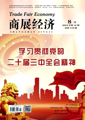 商展经济