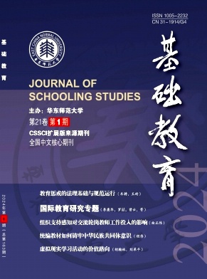 基础教育（原：中学教育;学校管理）（不收版面费审稿费） 