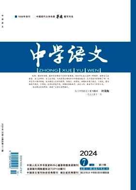中学语文（上旬刊）（不收版面费审稿费）