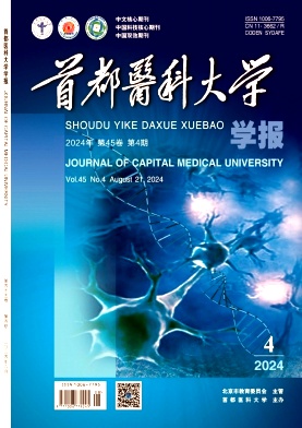 首都医科大学学报（北京第二医学院学报、首都医学院学报）