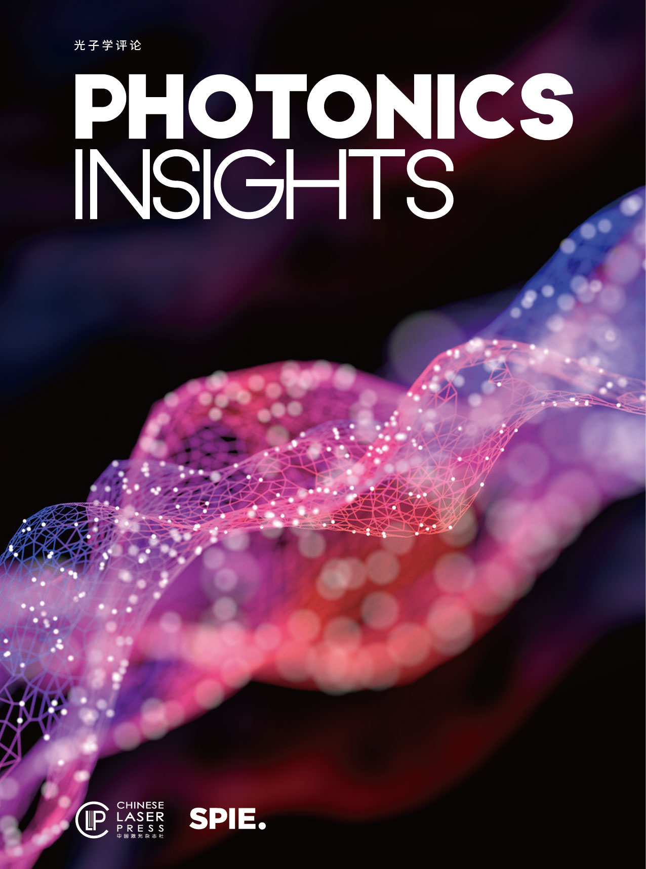光子学评论（英文）（Photonics Insights）