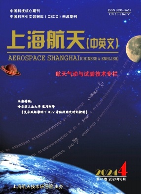  上海航天（中英文）