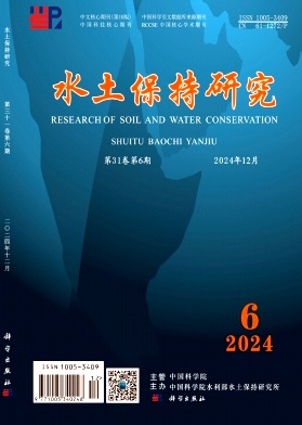 水土保持研究