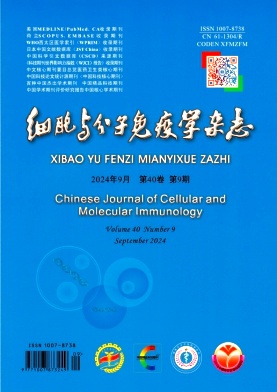 细胞与分子免疫学杂志