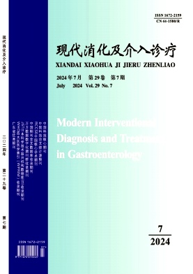 现代消化及介入诊疗