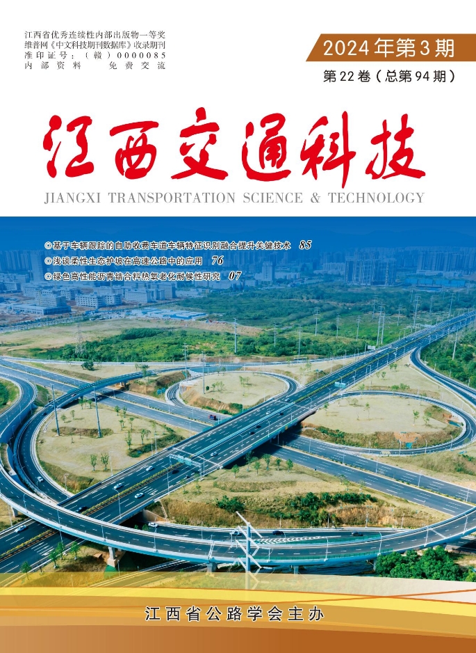 江西交通科技（内刊）（原：江西公路科技）