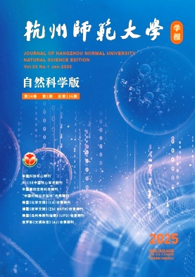 杭州师范大学学报（自然科学版）