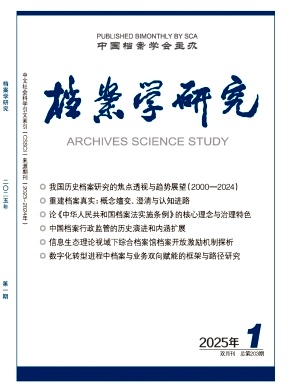 档案学研究（不收版面费审稿费）