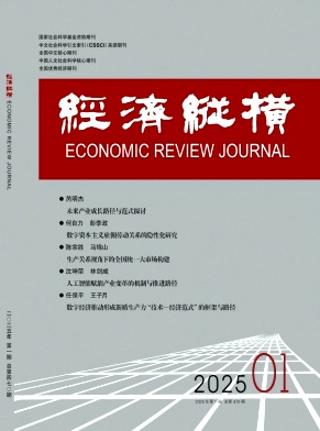 经济纵横（不收版面费审稿费）