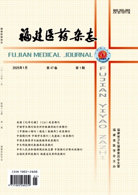 福建医药杂志