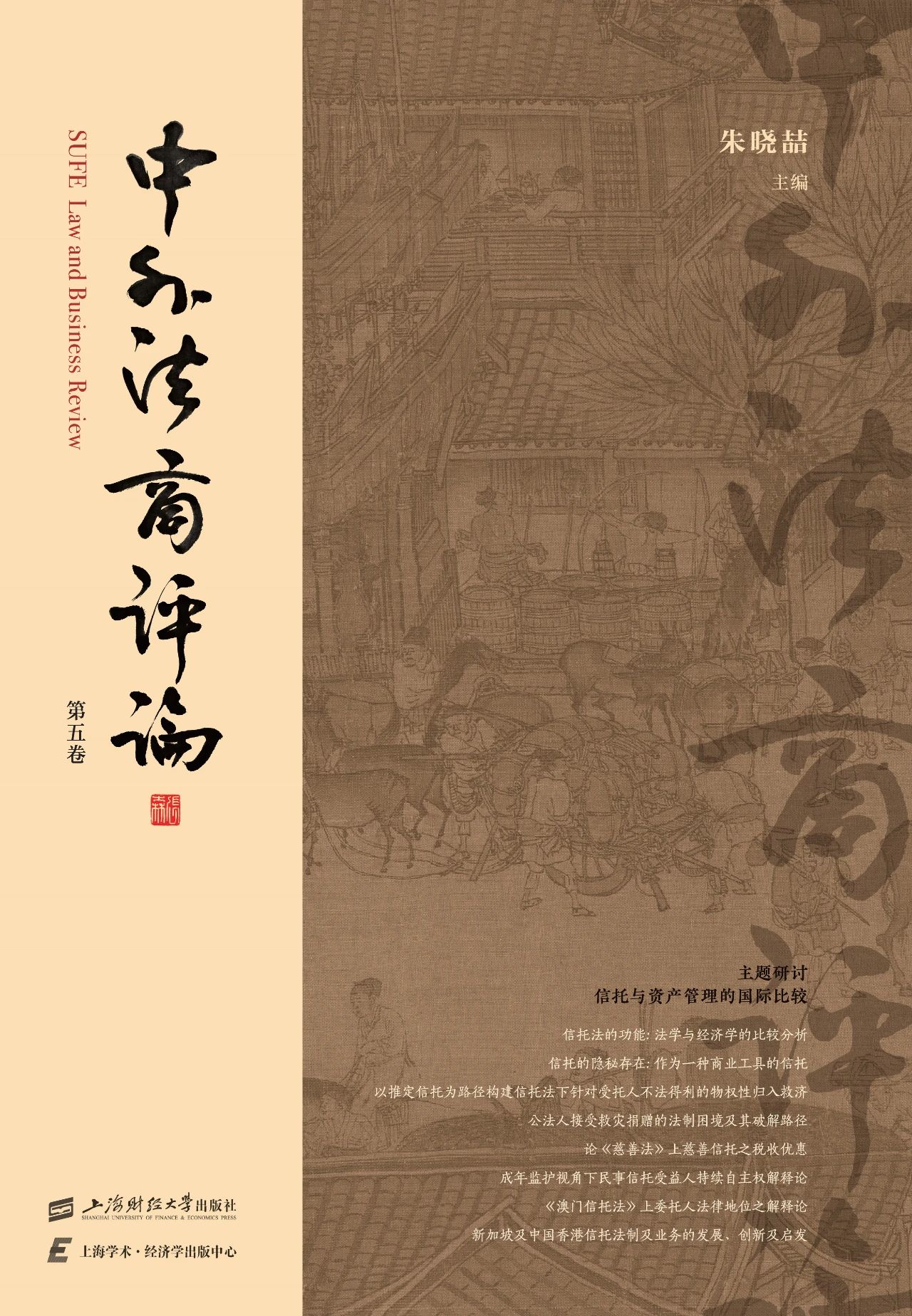 中外法商评论（集刊）