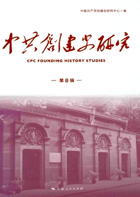 中共创建史研究（集刊）