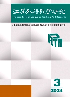 江苏外语教学研究（集刊）