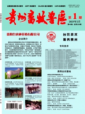 贵州畜牧兽医