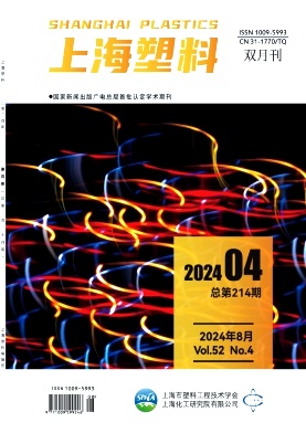 上海塑料