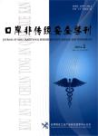 口岸非传统安全学刊（原：口岸卫生控制）
