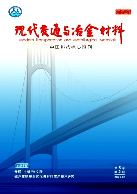 现代交通与冶金材料（原：现代冶金）