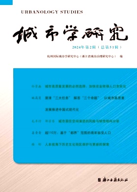 城市学研究(集刊)(不收版面费审稿费)