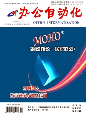 办公自动化