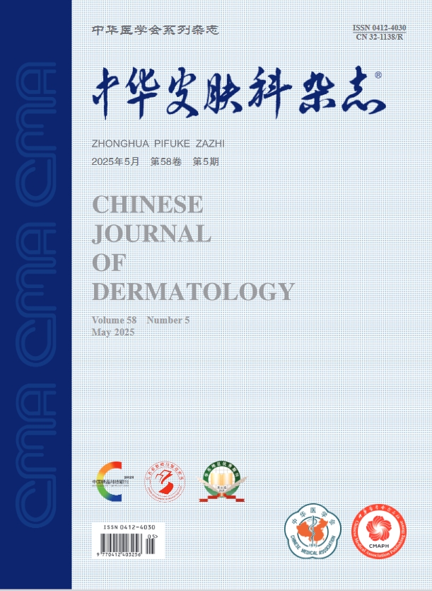 中华皮肤科杂志