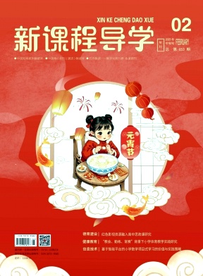 新课程导学
