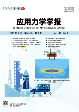 应用力学学报