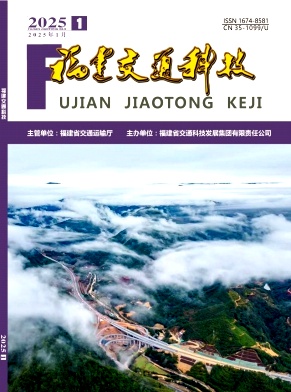 福建交通科技
