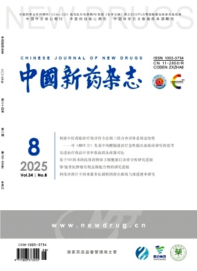 中国新药杂志