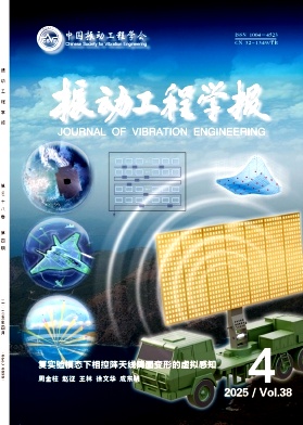 振动工程学报