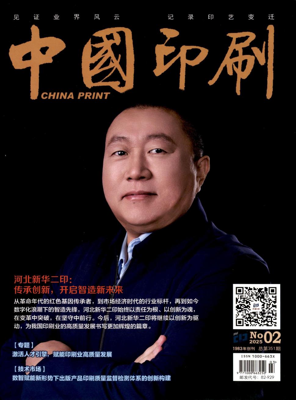 中国印刷