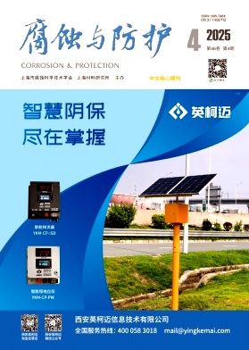腐蚀与防护