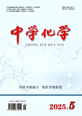 中学化学（不收版面费审稿费）