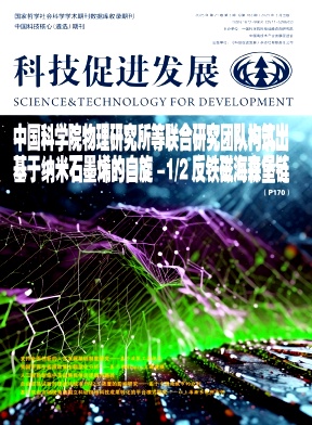 科技促进发展
