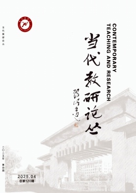 当代教研论丛（原：学生之友（小学版））