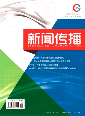 新闻传播