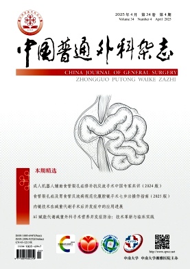 中国普通外科杂志