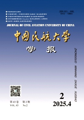 中国民航大学学报