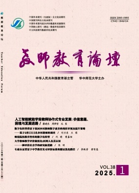 教育智能化前沿（原：教师教育论坛；高师函授学刊;高等函授学报(哲学社会科学版)）（不收版面费审稿费）
