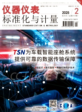 仪器仪表标准化与计量