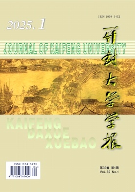 开封大学学报