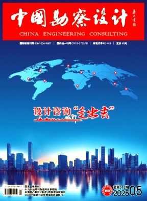 中国勘察设计